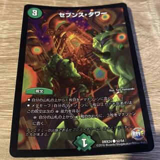 セブンスタワー ホイル