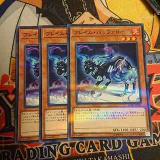 フレイム・バッファロー パラレル ノーマル 三枚