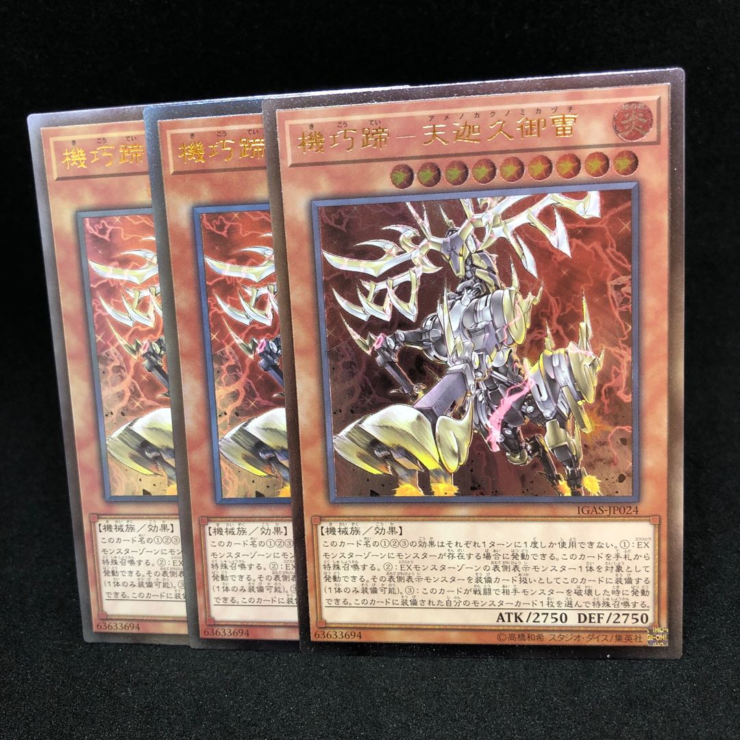 Ultimate Rare - Tenka Kugyo Lightning
