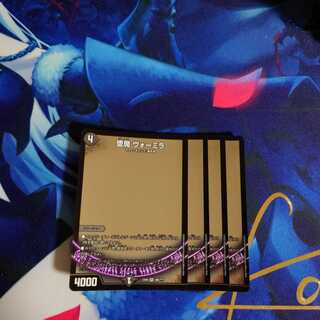 堕魔 ヴォーミラ