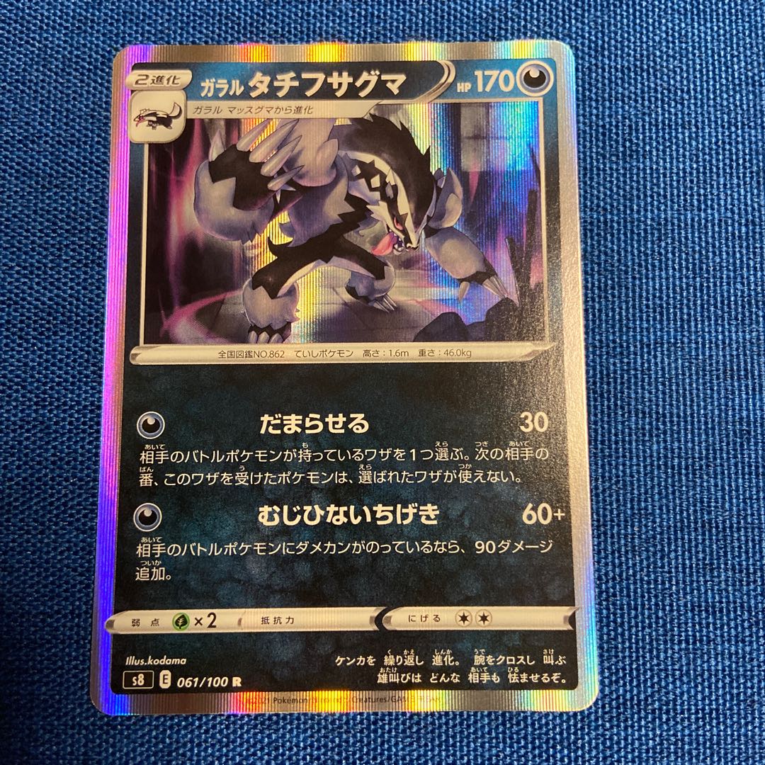 ガラルタチフサグマ R 061/100 ポケモンカードゲームの通販