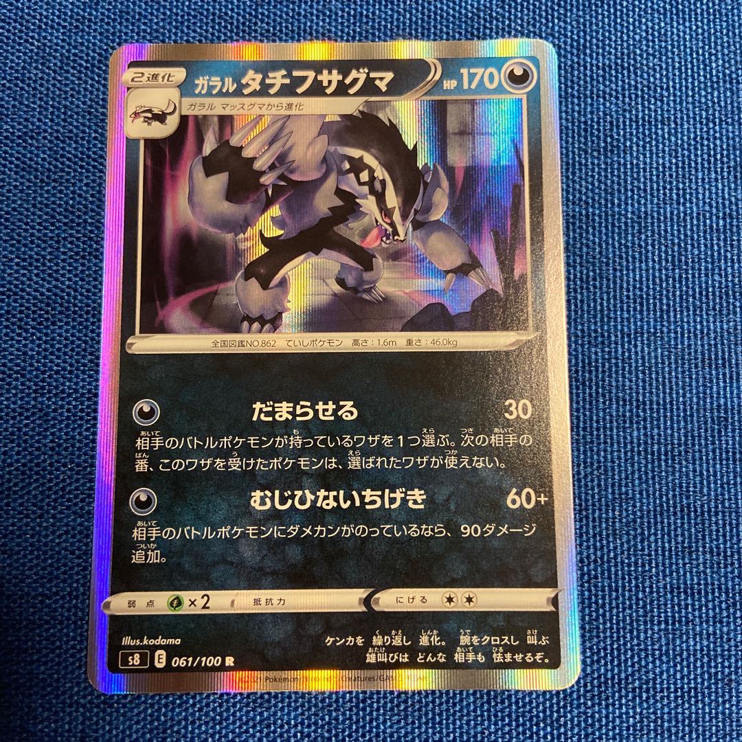 Galal Obstagoon R 061/100 Pokémon Card Game