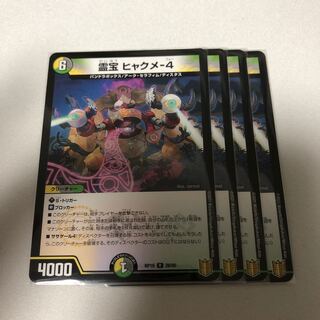 霊宝 ヒャクメ-4