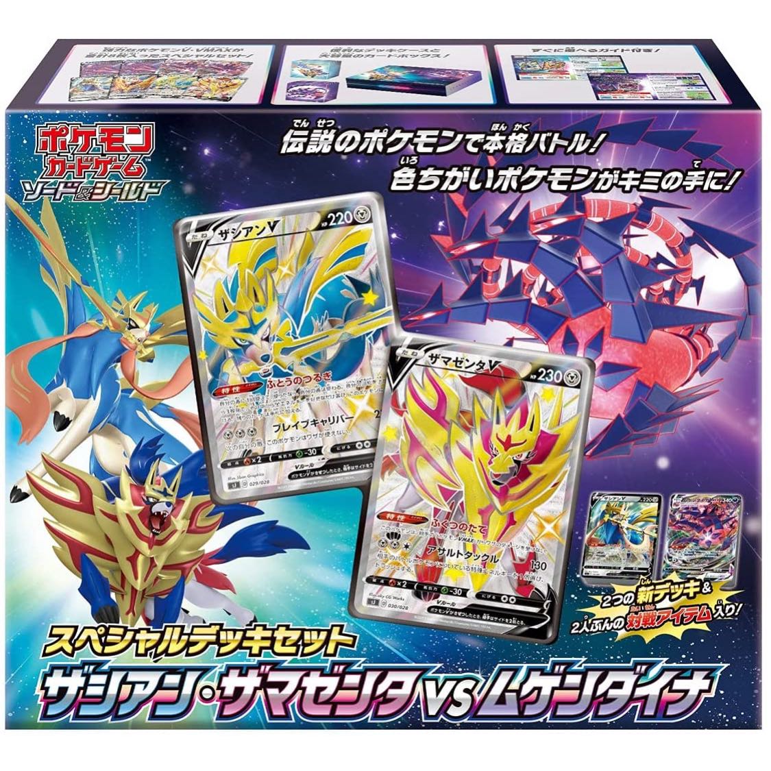 1BOX Special Deck Set Zacian and Zamazenta vs Eternatus