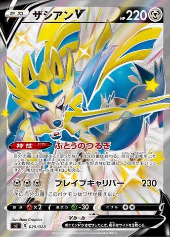 1BOX Special Deck Set Zacian and Zamazenta vs Eternatus