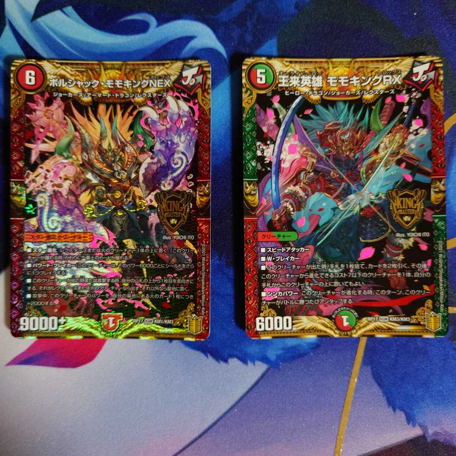 モモキング進化ライン