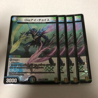 Disアイ・チョイス