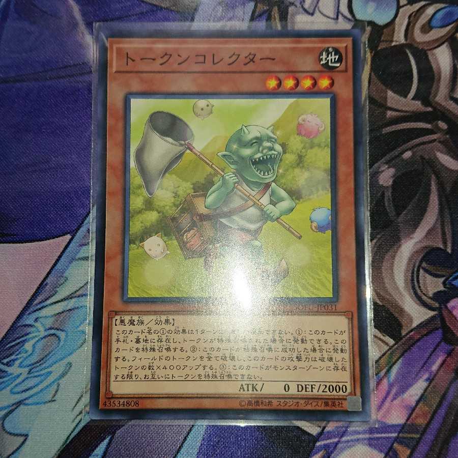 トークンコレクター