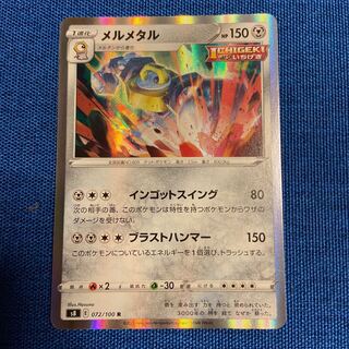Melmetal R 072/100 Pokémon Card Game