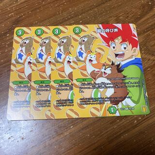 龍の呼び声　4枚