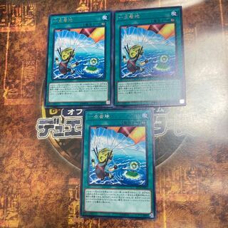 遊戯王★一点着地★レア三枚★