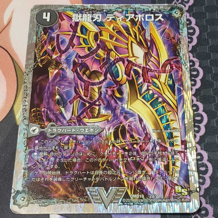 Darkness Demon Dragon Diazhigok of Ruination (Super Deck Specs)