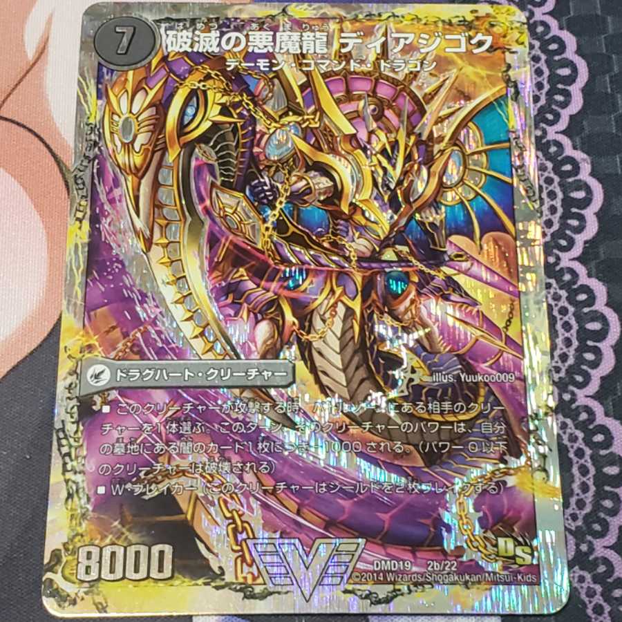 Darkness Demon Dragon Diazhigok of Ruination (Super Deck Specs)