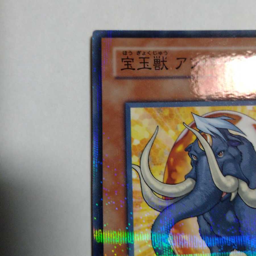 宝玉獣 アンバー・マンモス パラレル ノーマル