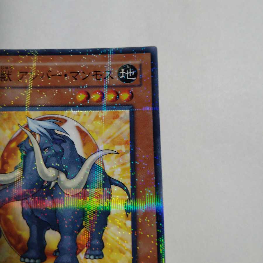 宝玉獣 アンバー・マンモス パラレル ノーマル