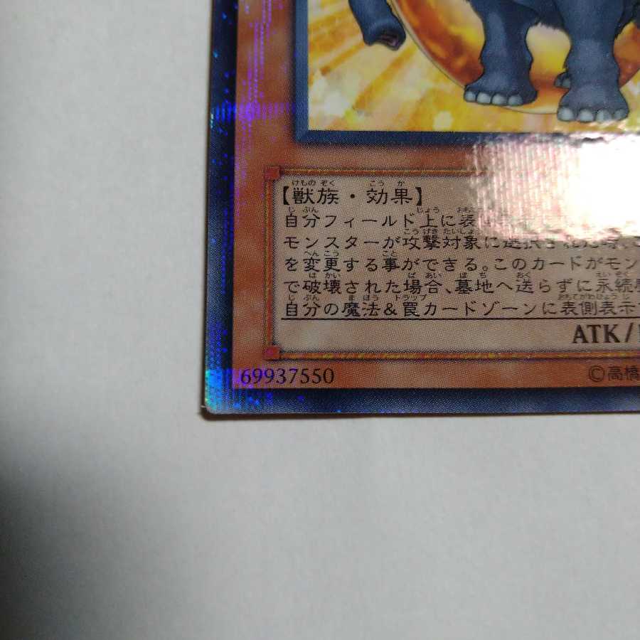 宝玉獣 アンバー・マンモス パラレル ノーマル