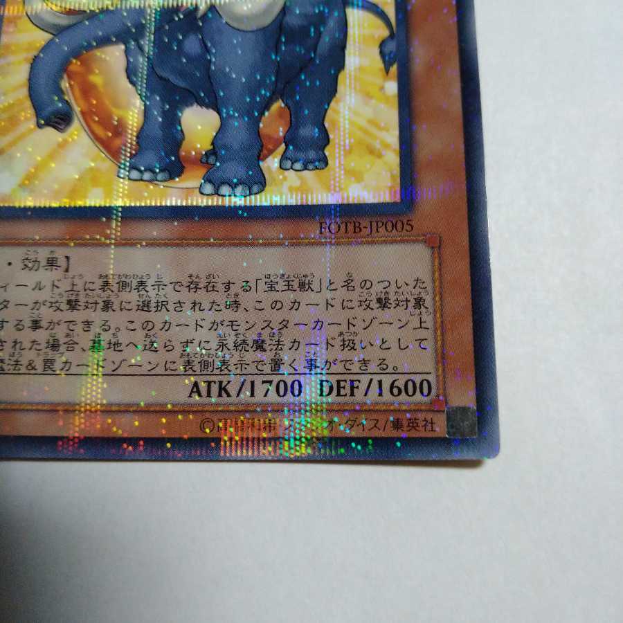 宝玉獣 アンバー・マンモス パラレル ノーマル