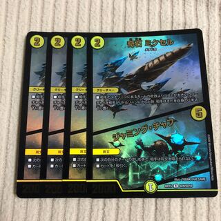 奇石 ミクセル｜ジャミング・チャフ