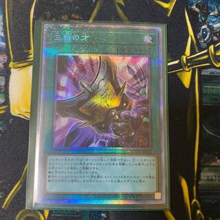 三戦の才 プリズマティックシークレットレア