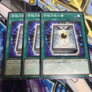 皆既月触の書 ノーマル　Hulu 2219