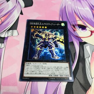 DDD怒涛大王エグゼクティブ・シーザー【SR】