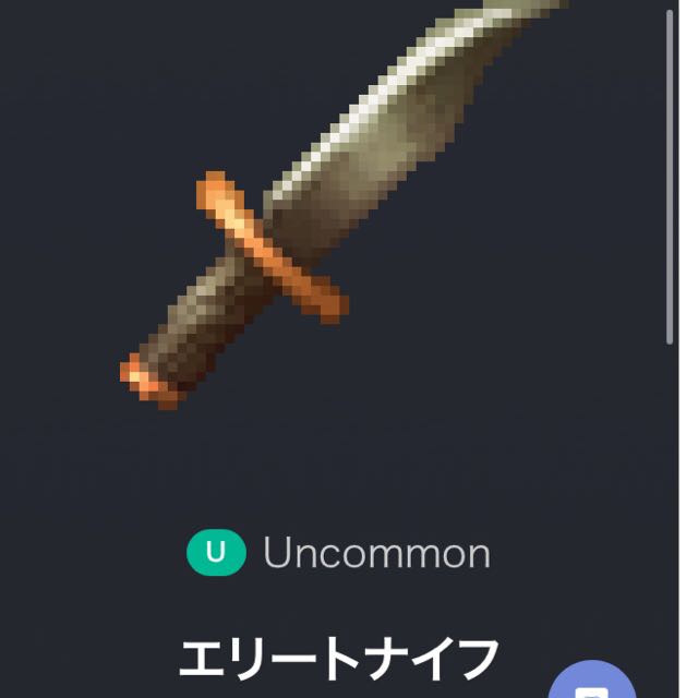 エリートナイフ