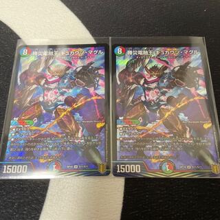 最終値下げ勝災電融王 ギュカウツ・マグル