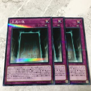 遊戯王　永遠の魂　パラレルレア　3枚