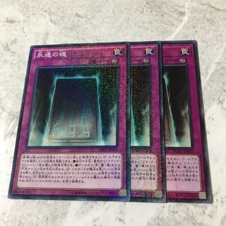 遊戯王　永遠の魂　ミレニアムレア　3枚