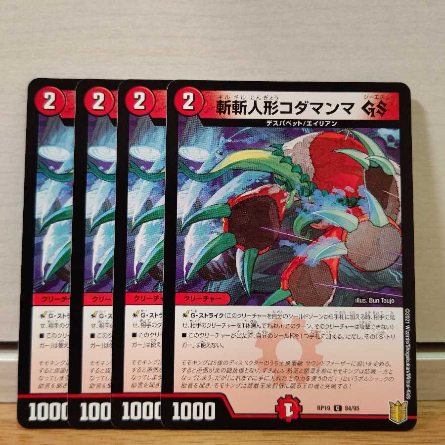 4 Zanzan dolls Kodamanma GS