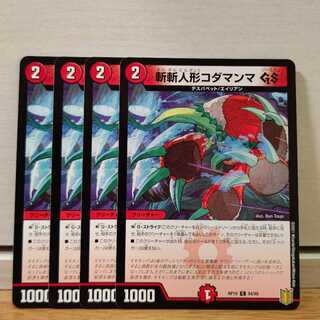 4 Zanzan dolls Kodamanma GS