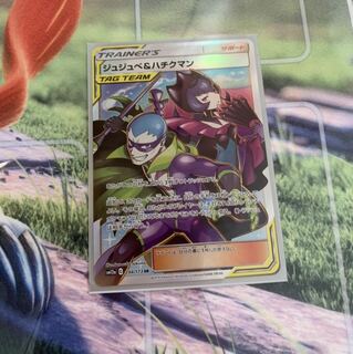 ジュジュべ&ハチクマン　SR