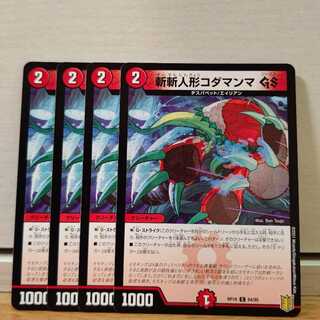 4 Zanzan dolls Kodamanma GS