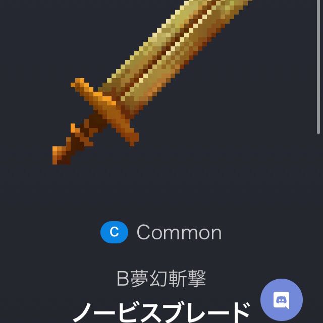 和田さん専用　Lv.60 ノービスブレード、エリートアルケブス