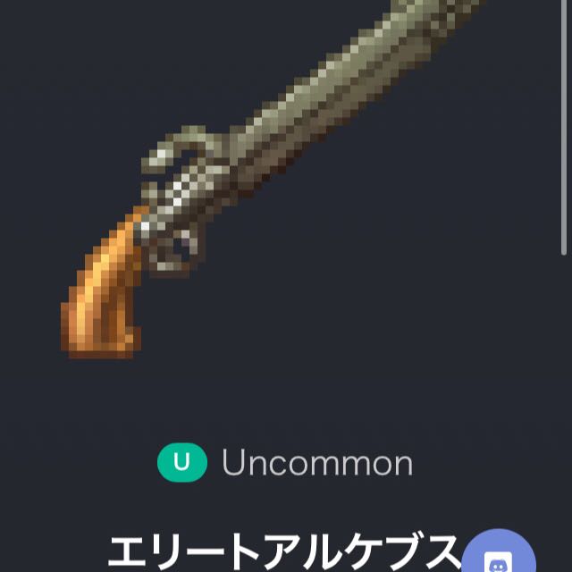 和田さん専用　Lv.60 ノービスブレード、エリートアルケブス