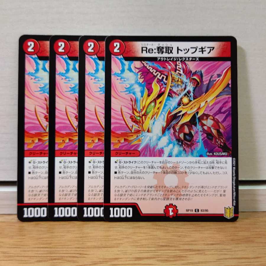 とももと様専用★Re:奪取 トップギア 12枚