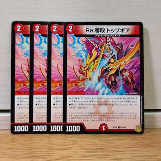 とももと様専用★Re:奪取 トップギア　１２枚