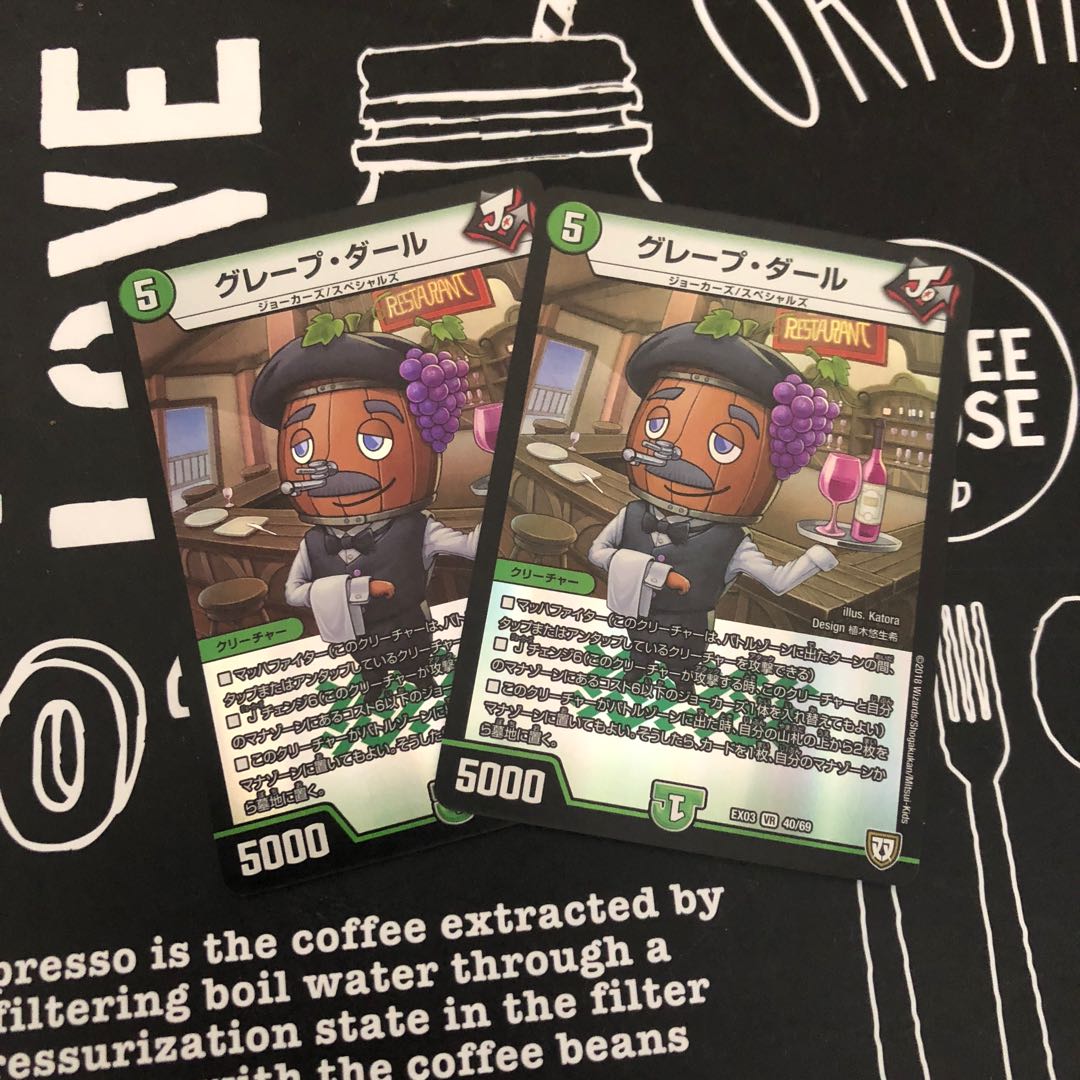 グレープダール