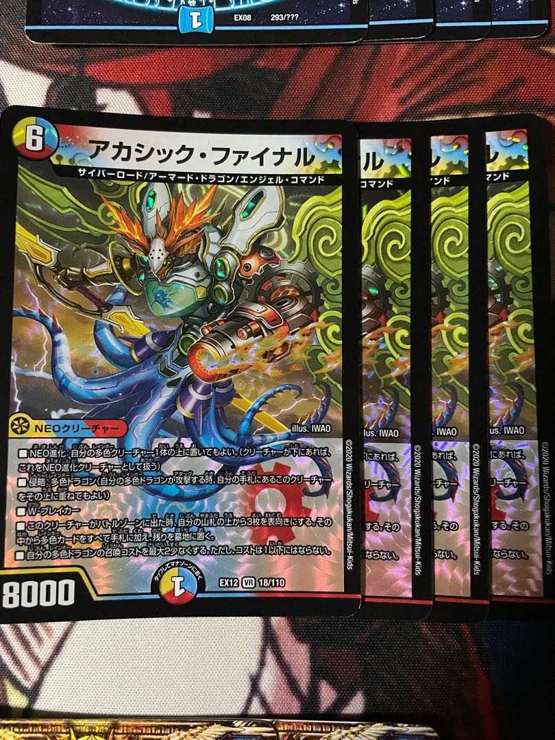 アカシック・ファイナル