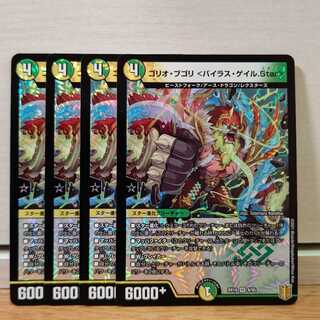 ゴリオ・ブゴリ <バイラス・ゲイル.Star>4枚