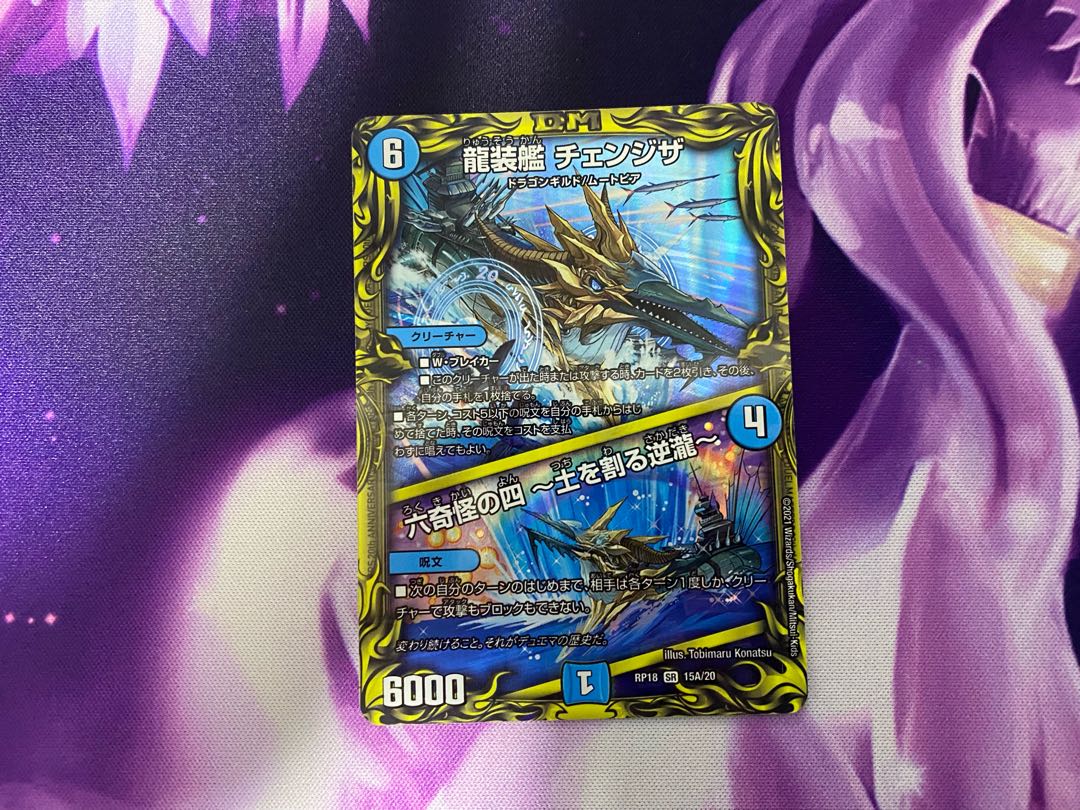 龍装艦 チェンジザ｜六奇怪の四 -土を割る逆瀧-(20thレア仕様)