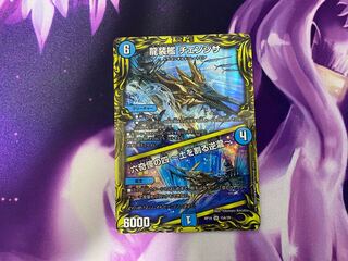 龍装艦 チェンジザ｜六奇怪の四 -土を割る逆瀧-(20thレア仕様)