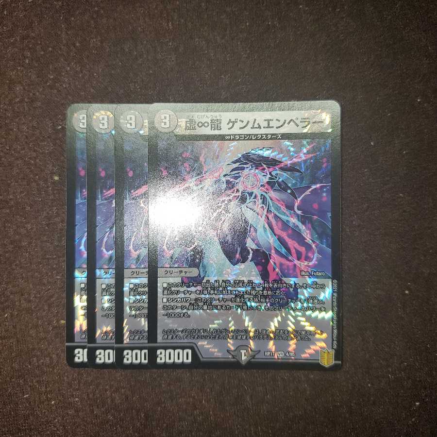 虚∞龍 ゲンムエンペラー