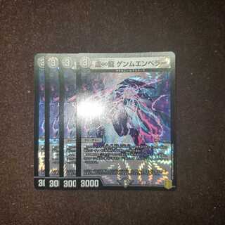 虚∞龍 ゲンムエンペラー