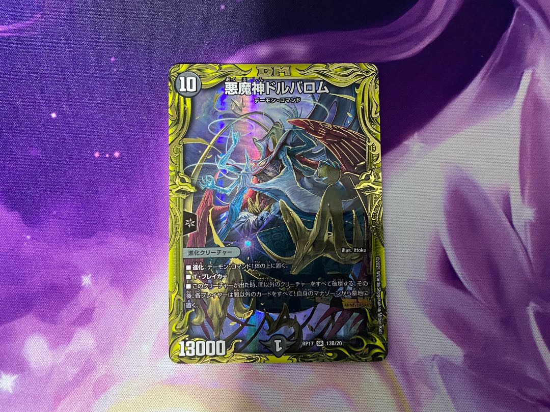 悪魔神ドルバロム(20thSPレア仕様)
