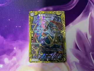 悪魔神ドルバロム(20thSPレア仕様)