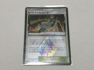 ヒートファクトリー　プリズムスター