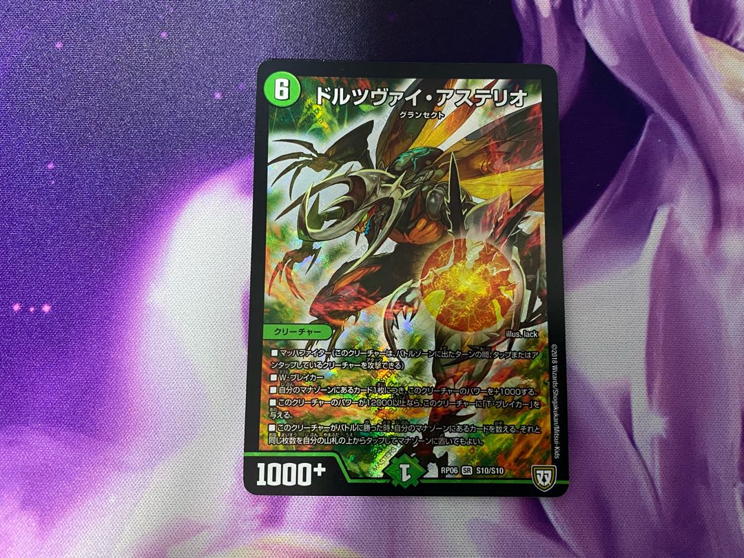 ドルツヴァイ・アステリオ