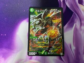 ドルツヴァイ・アステリオ