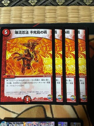 爆流忍法 不死鳥の術